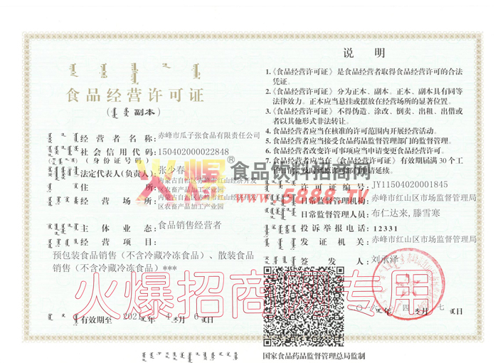 食品經(jīng)營許可證