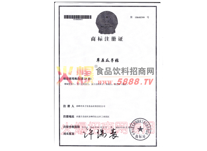 商標(biāo)證