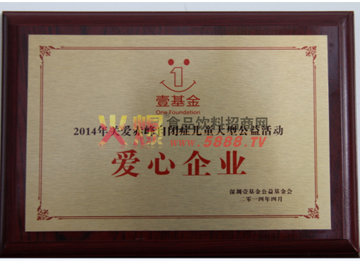 愛心企業(yè)