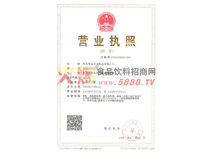 企業(yè)法人營(yíng)業(yè)執(zhí)照