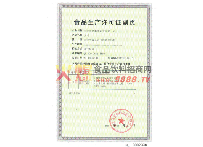 生產(chǎn)許可證（副頁(yè)）
