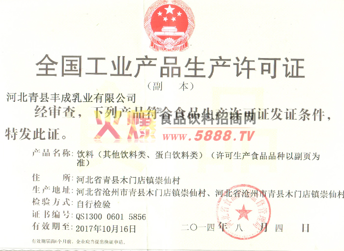 食品生產(chǎn)許可證