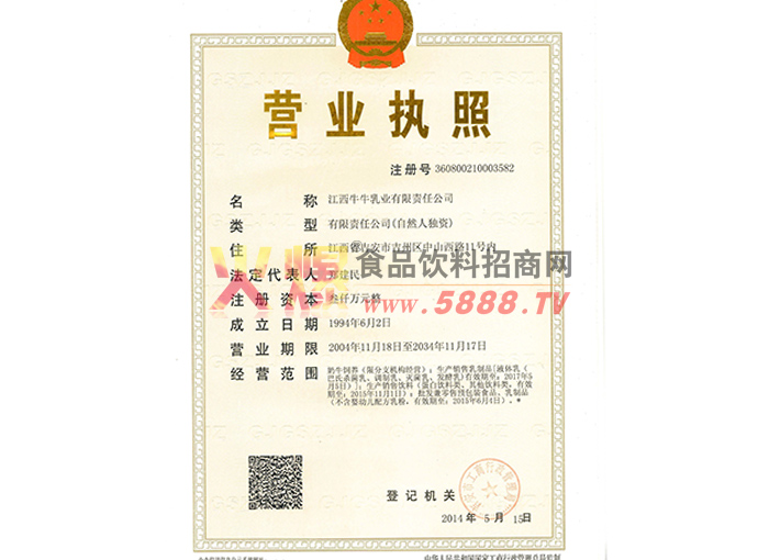 企業(yè)法人營業(yè)執(zhí)照