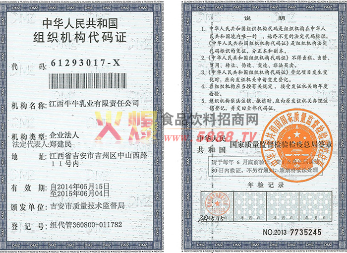 組織機構(gòu)代碼證