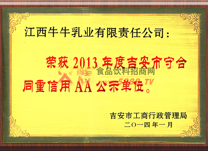 2013年守合同重信用AA公示單位