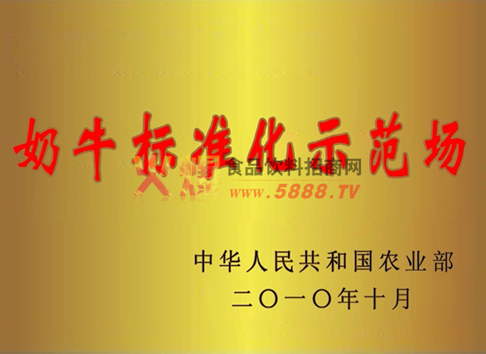 奶牛標準化示范場