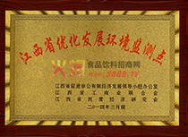 江西省優(yōu)化發(fā)展環(huán)境監(jiān)測點