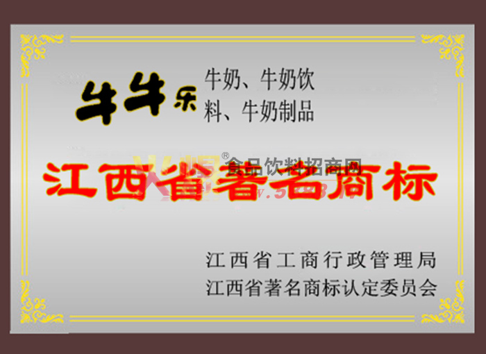江西省著名商標