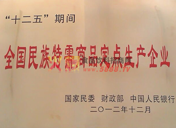 全國名族特許商品定點生產(chǎn)企業(yè)