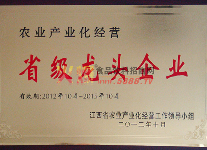 省級龍頭企業(yè)