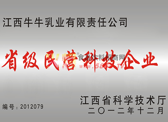 省級民營科技企業(yè)