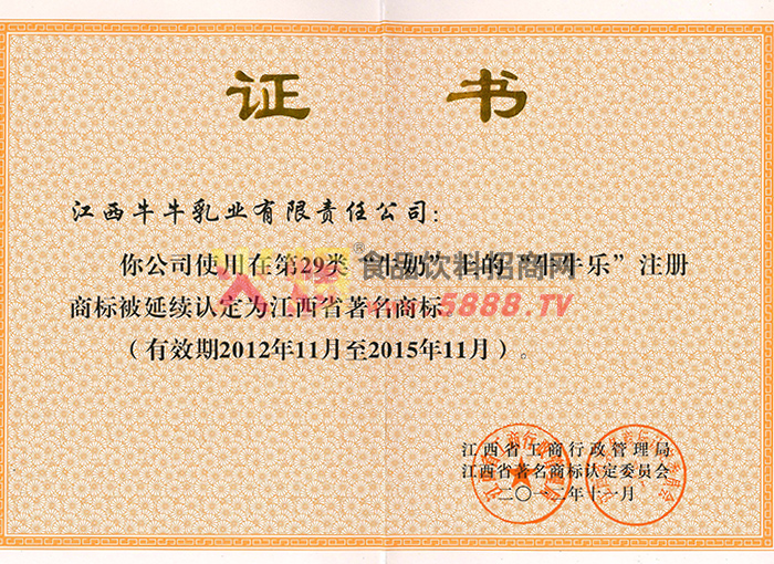 江西省著名商標