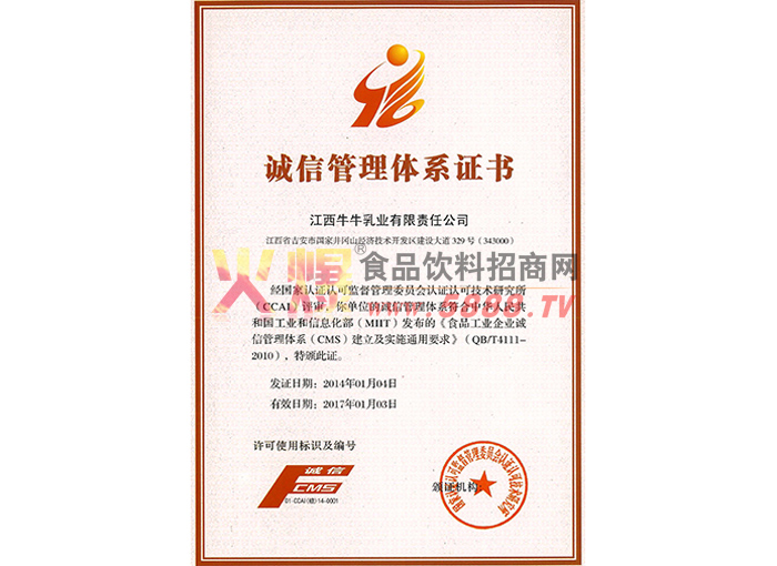 誠信管理體系證書