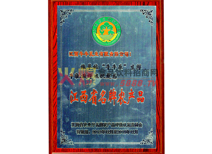 江西省名牌農(nóng)產(chǎn)品