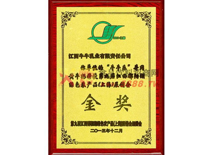 2013綠色農(nóng)產(chǎn)品（上海）展銷會金獎