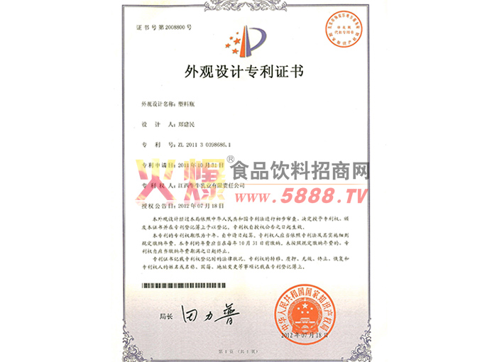 外觀設(shè)計專利證書