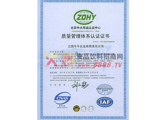 質(zhì)量管理體系認證證書