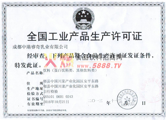 生產(chǎn)許可證