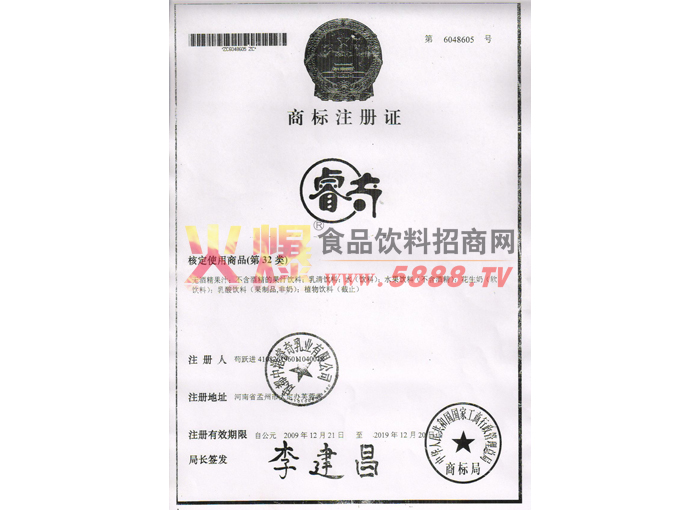 睿奇商標(biāo)注冊證