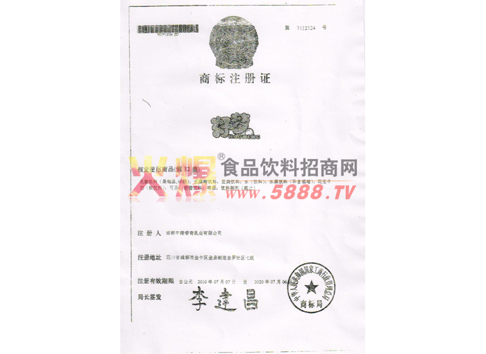好夢商標(biāo)注冊證