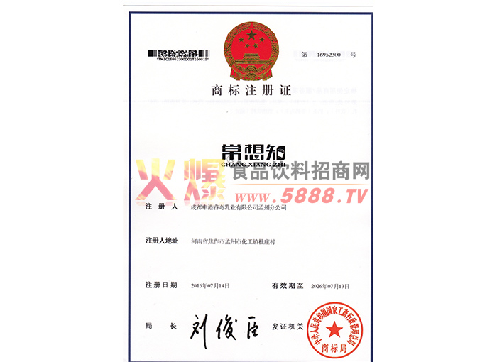 商標(biāo)注冊