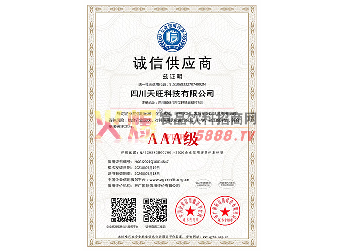 誠信供應(yīng)商