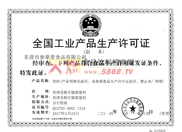 全國工業(yè)產品生產許可證
