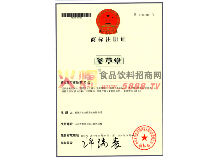 商標注冊證