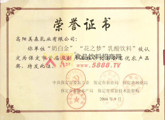 名優(yōu)產(chǎn)品榮譽(yù)證書