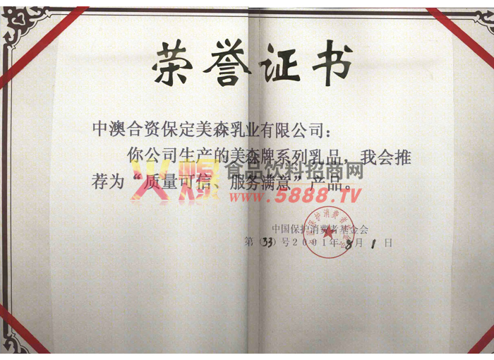 消費(fèi)者基金會(huì)證書