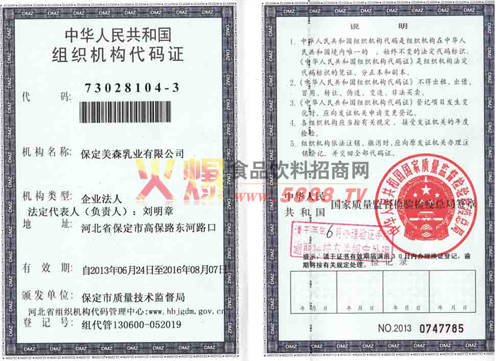 組織機(jī)構(gòu)代碼證