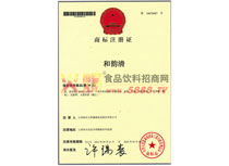 和韻清商標(biāo)注冊(cè)證