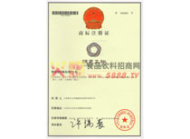 振東五和商標(biāo)注冊(cè)證