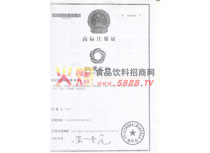 商標(biāo)注冊(cè)證副本