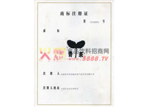 青禾商標(biāo)注冊(cè)證
