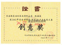 創(chuàng)意獎(jiǎng)