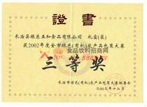 綠色農(nóng)產(chǎn)品包裝大賽三等獎(jiǎng)