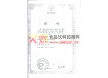 綠色食品證書
