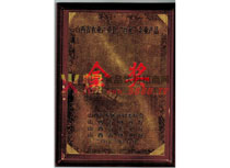 百龍企業(yè)金獎(jiǎng)