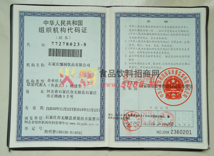 組織機(jī)構(gòu)代碼證