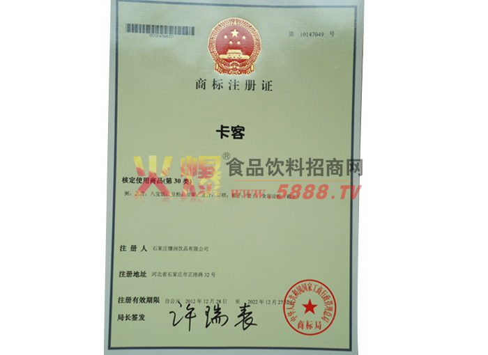 商標(biāo)注冊證（卡客）