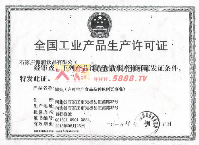 生產(chǎn)許可證