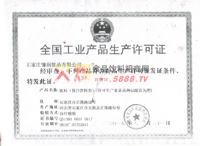 生產(chǎn)許可證
