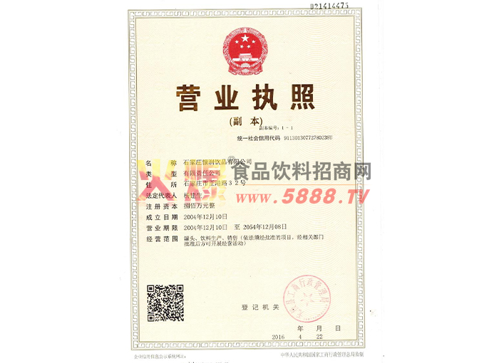 營業(yè)執(zhí)照