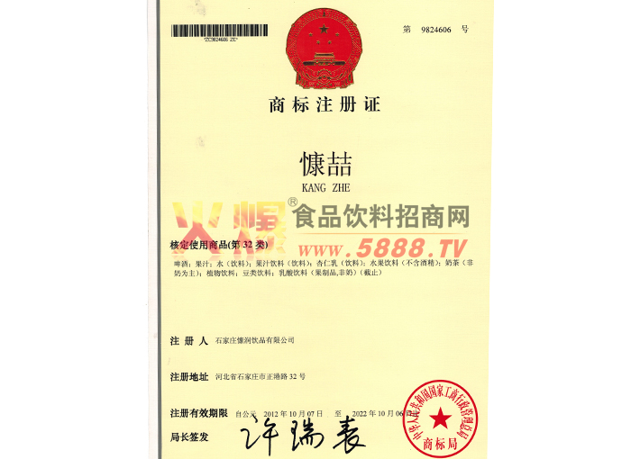 商標(biāo)注冊證