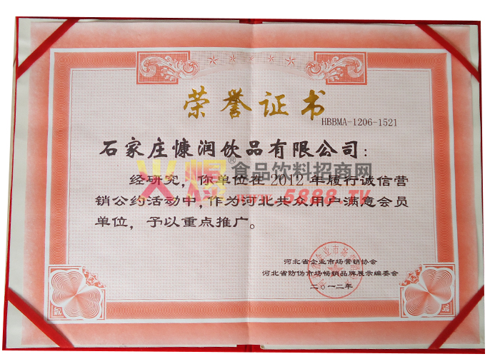 榮譽(yù)證書