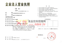 營(yíng)業(yè)執(zhí)照