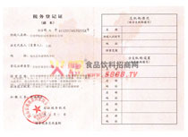 稅務(wù)登記證