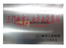 三門峽市農(nóng)業(yè)產(chǎn)業(yè)化集群