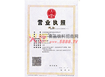 營(yíng)業(yè)執(zhí)照
